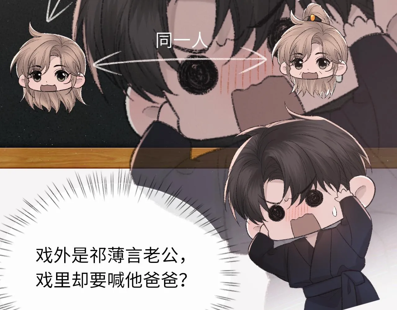 第95话 只想你一个 第60页
