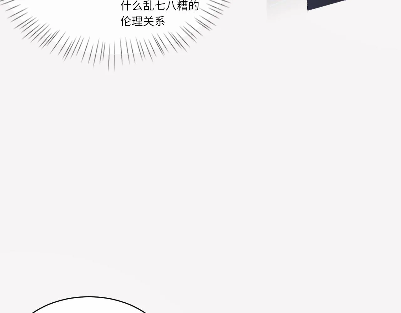 第95话 只想你一个 第61页