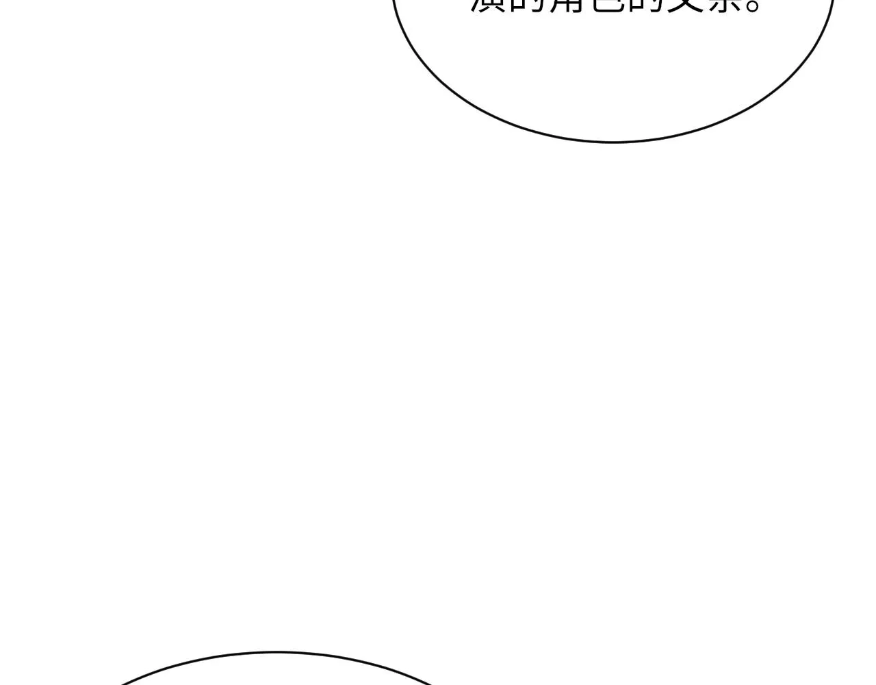 第95话 只想你一个 第64页