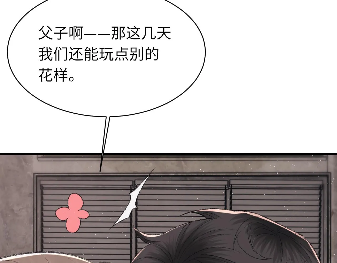 第95话 只想你一个 第65页