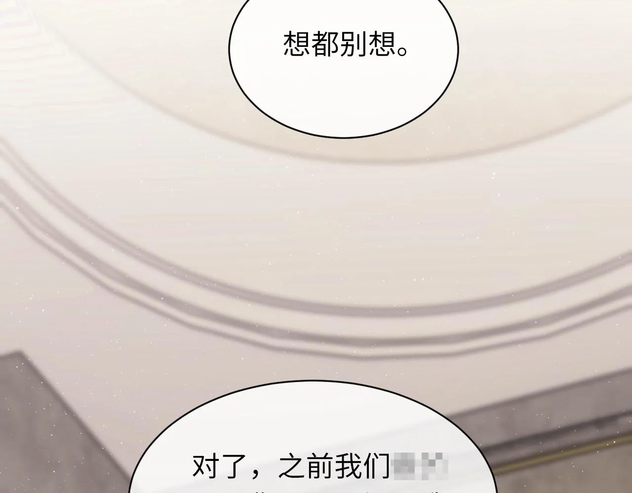 第95话 只想你一个 第67页