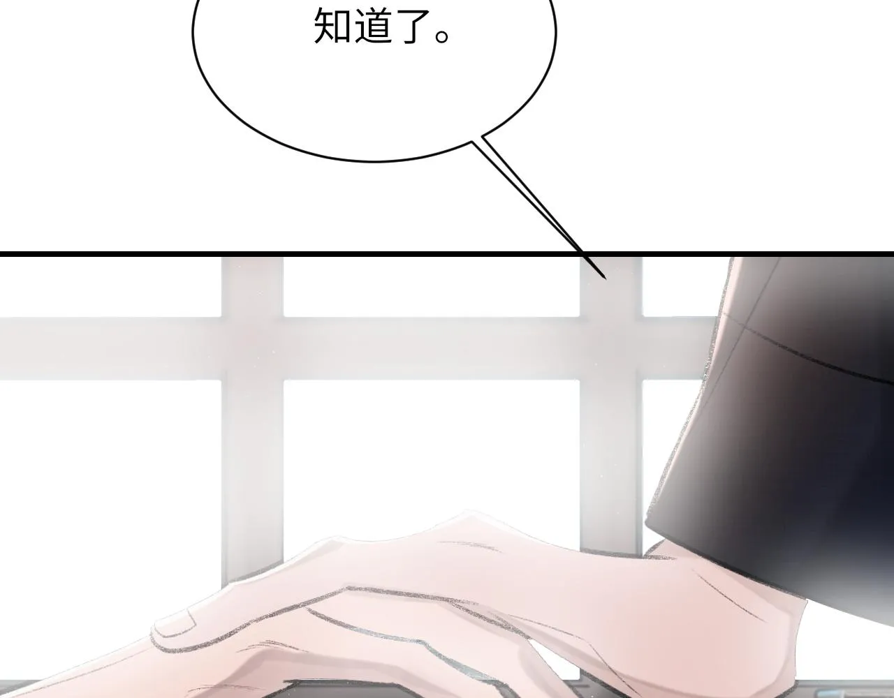 第95话 只想你一个 第74页