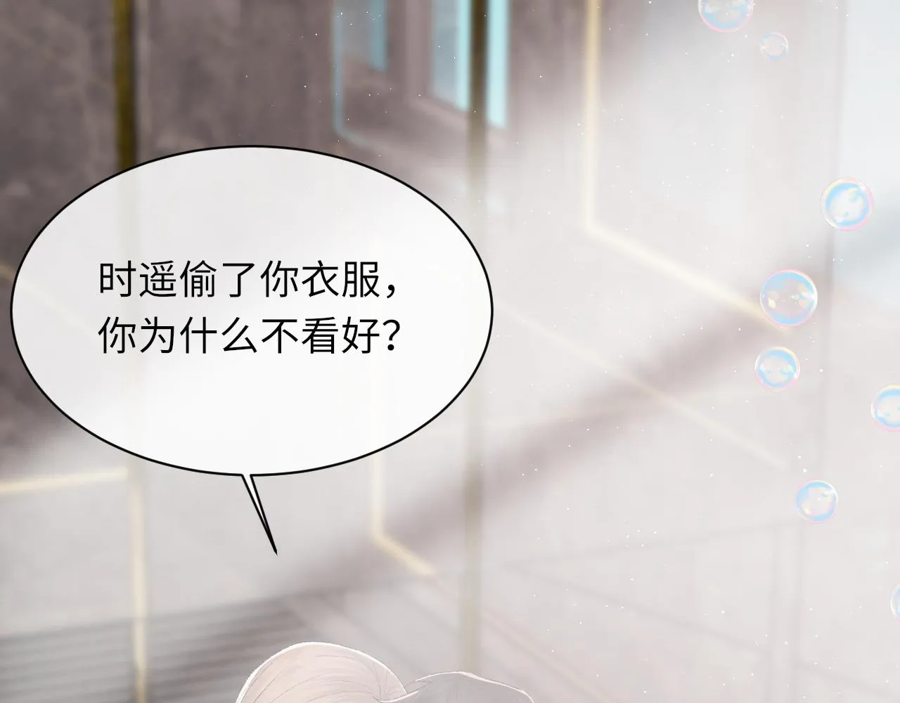第95话 只想你一个 第80页