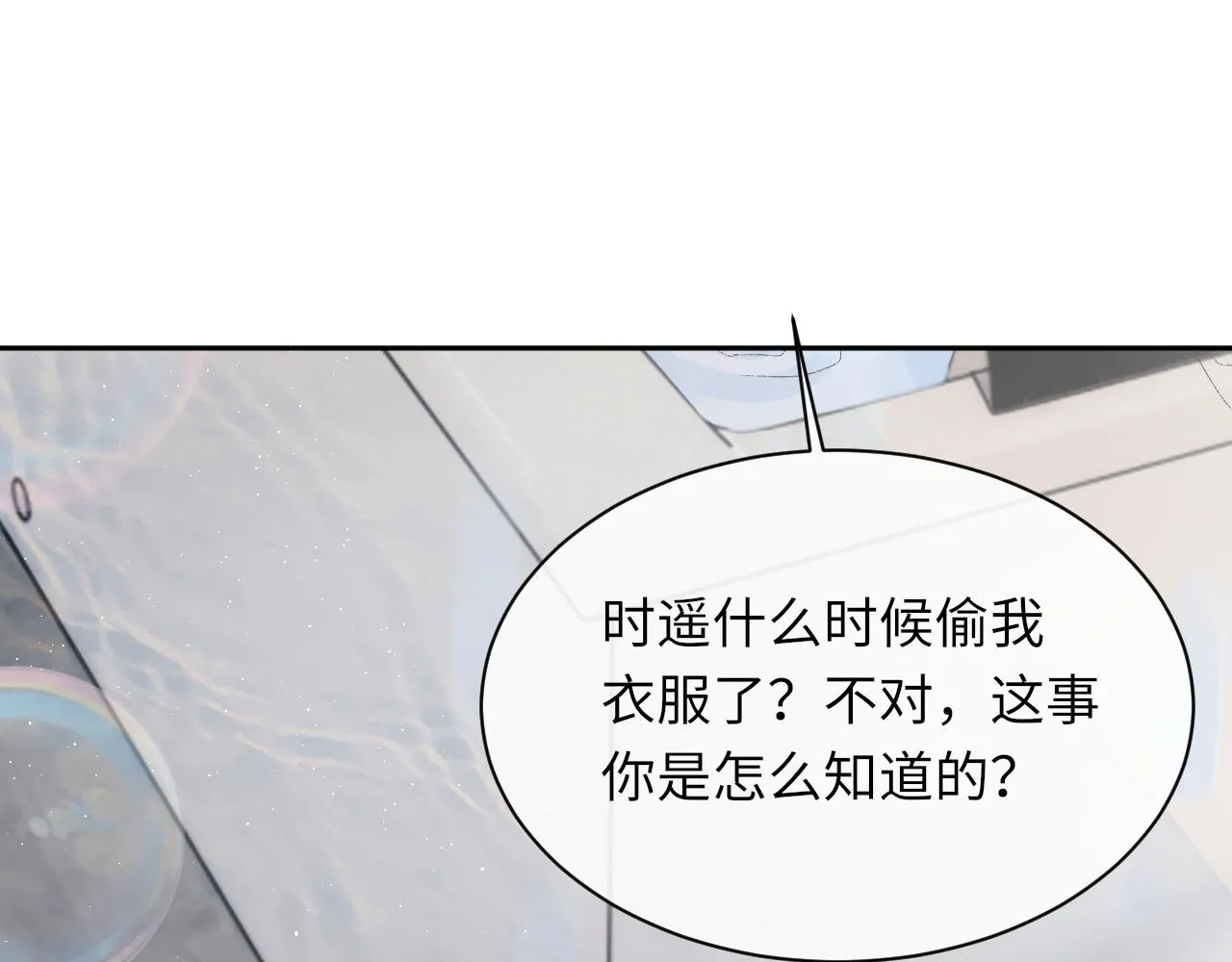 第95话 只想你一个 第82页