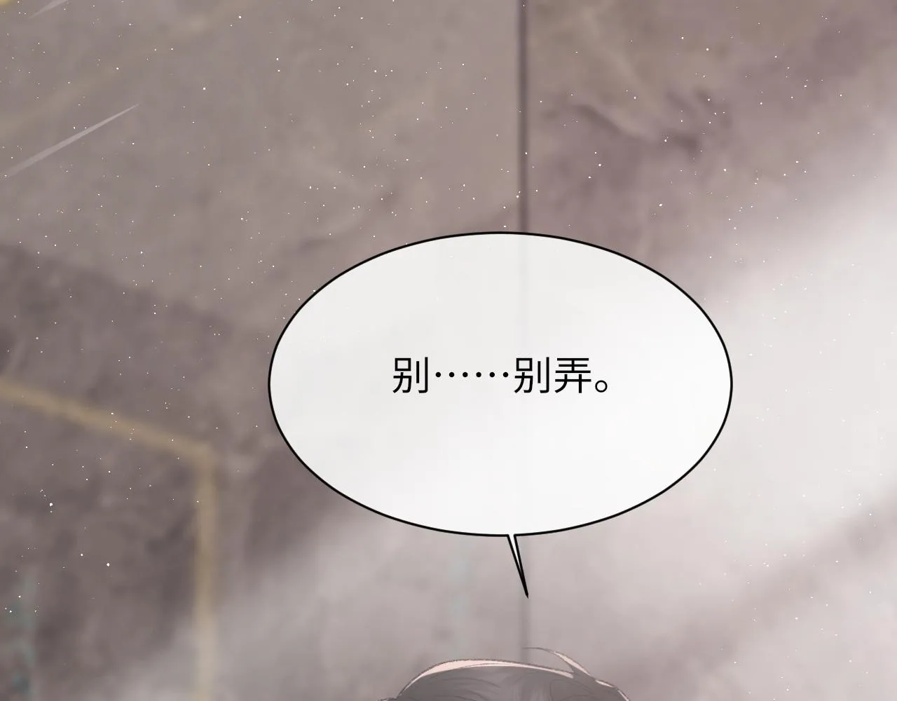 第95话 只想你一个 第86页