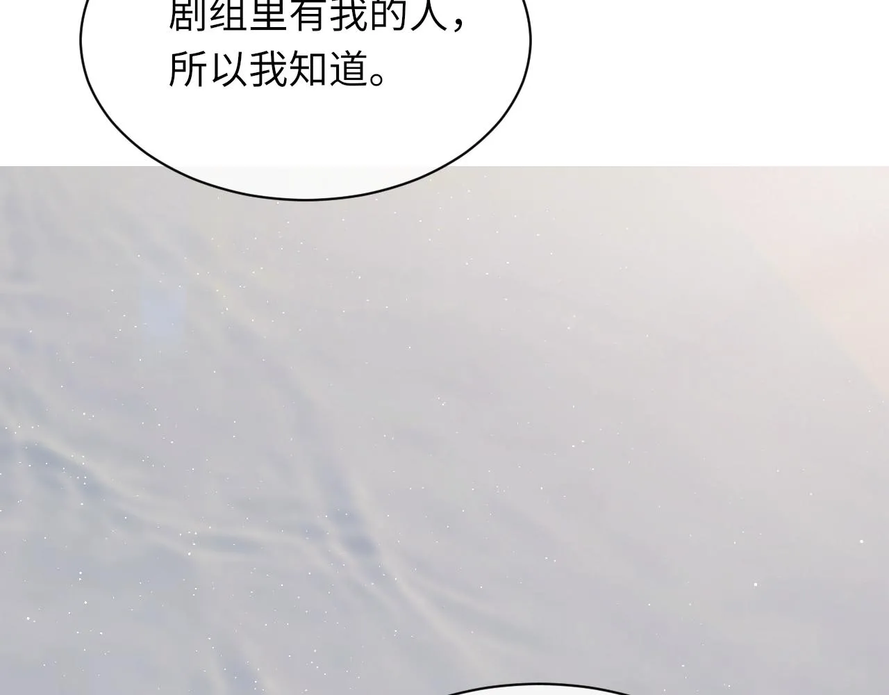 第95话 只想你一个 第89页