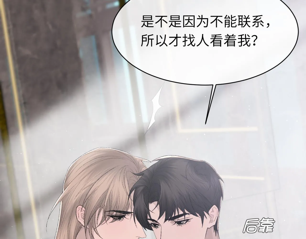 第95话 只想你一个 第99页