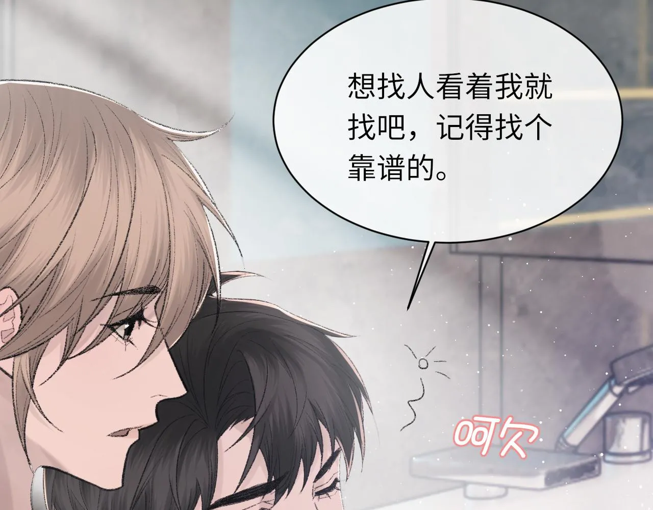 第95话 只想你一个 第102页
