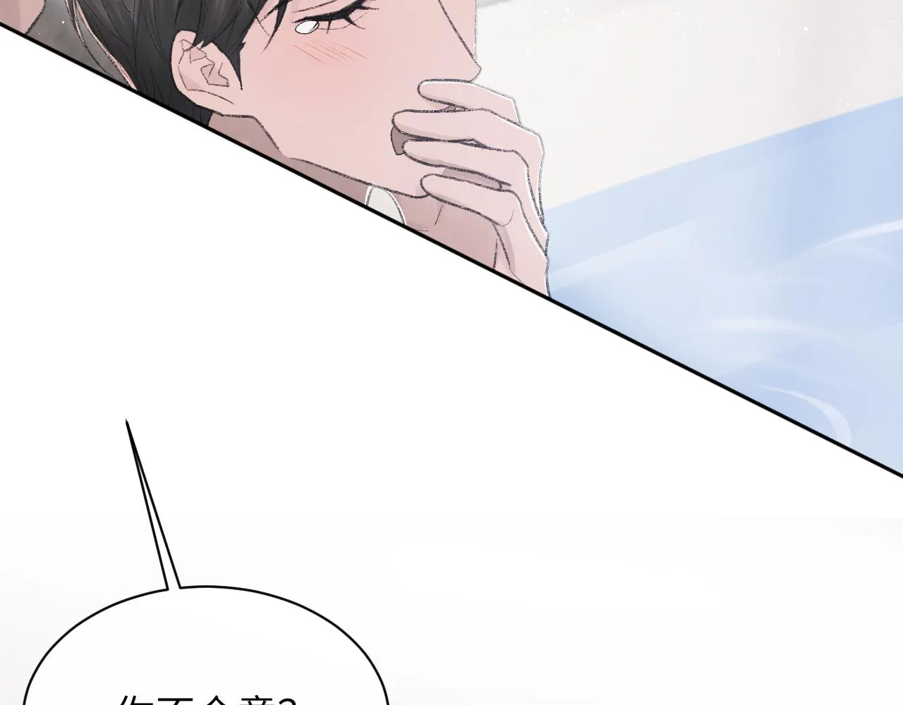 第95话 只想你一个 第103页