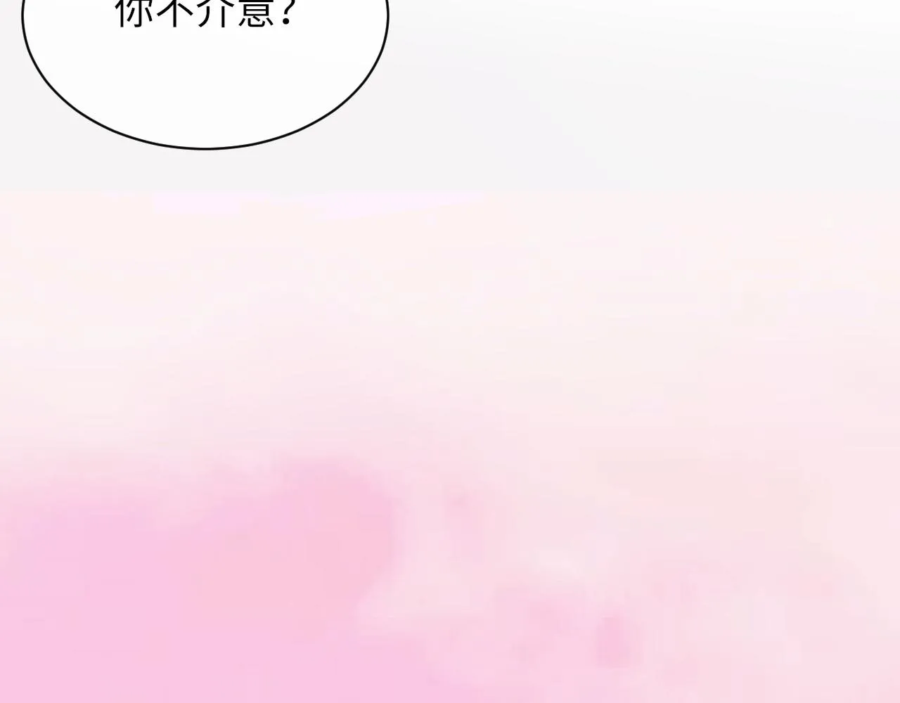 第95话 只想你一个 第104页