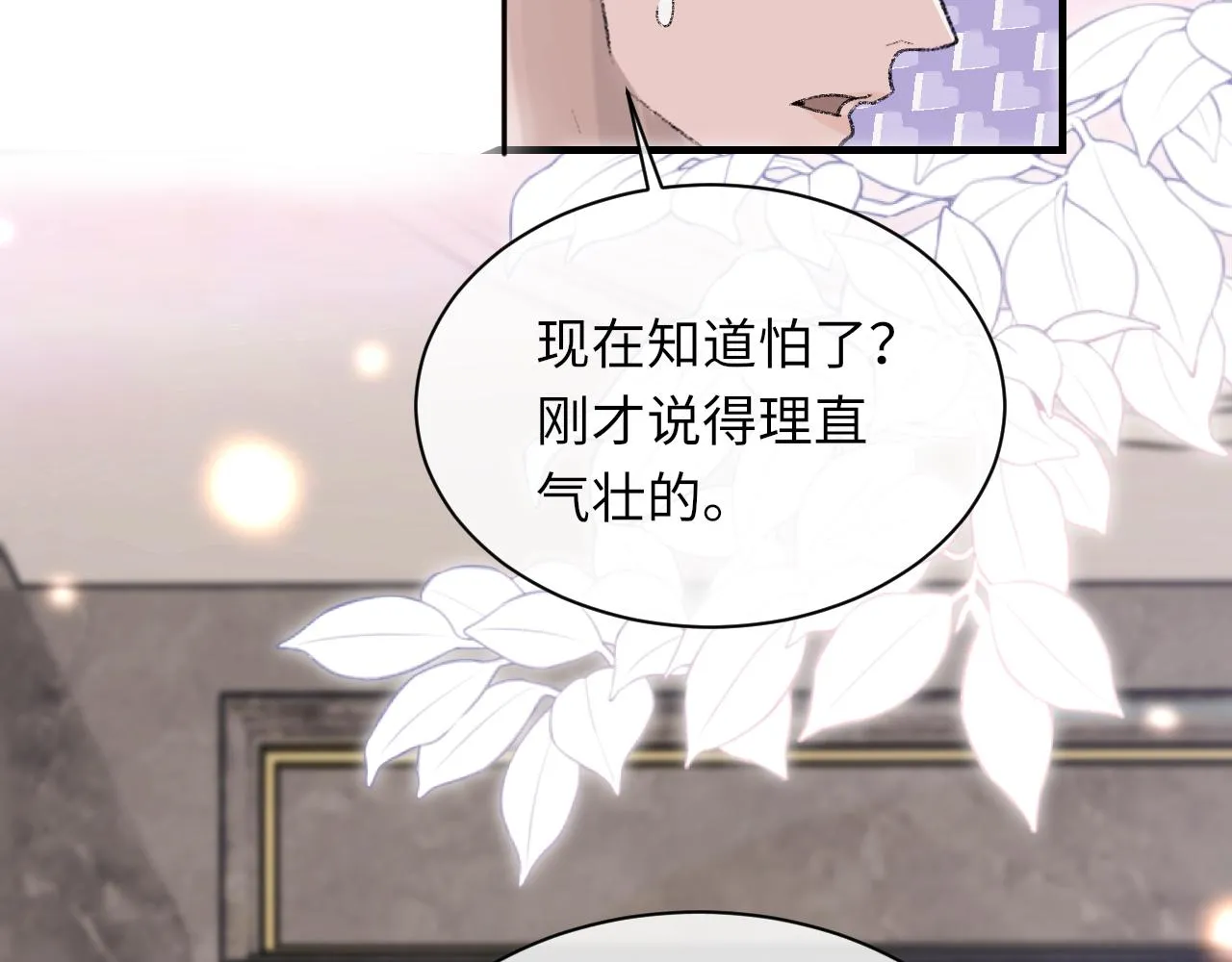 第95话 只想你一个 第106页
