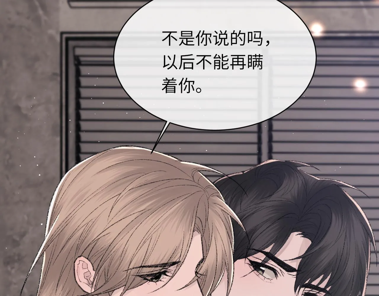 第95话 只想你一个 第107页
