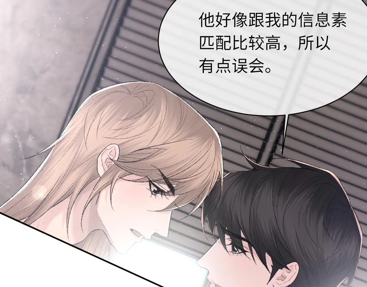 第95话 只想你一个 第110页