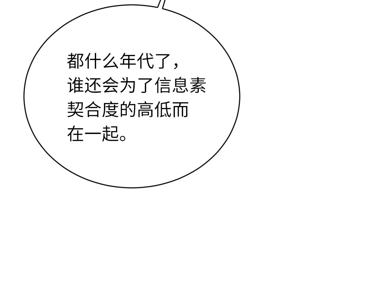 第95话 只想你一个 第112页