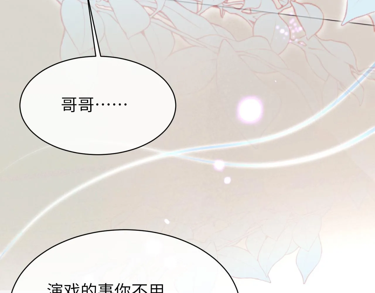 第95话 只想你一个 第115页