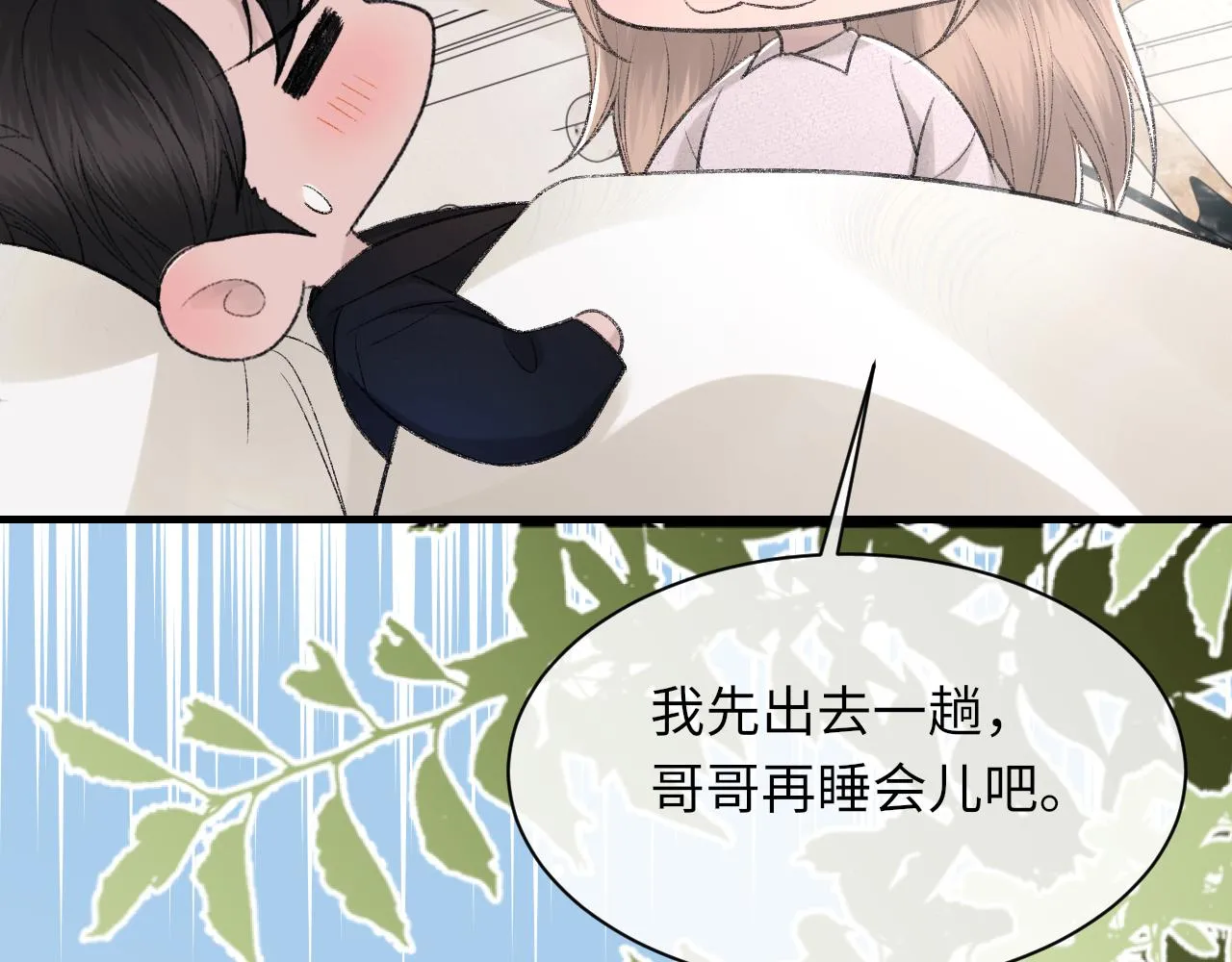第95话 只想你一个 第117页