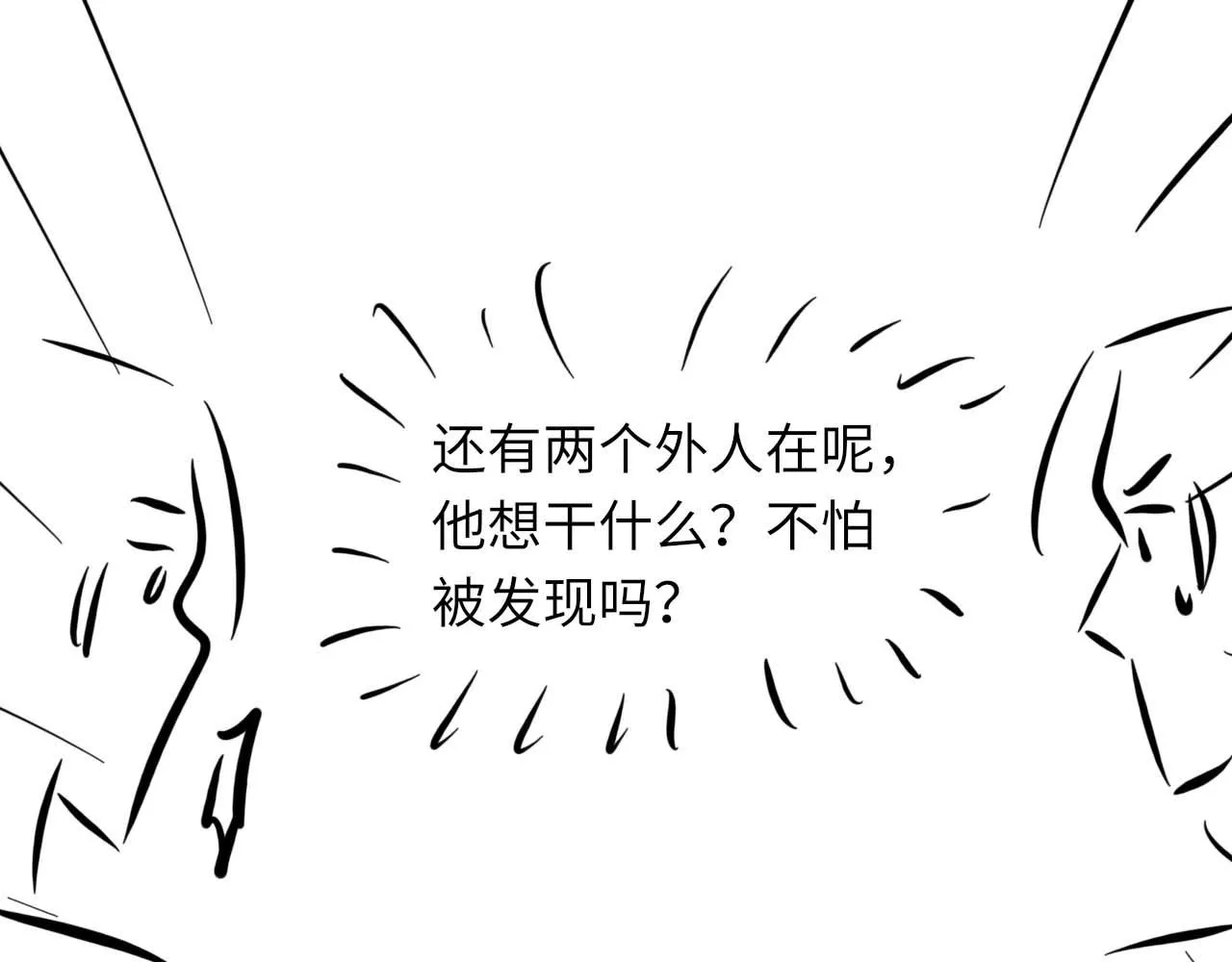 第95话 只想你一个 第131页