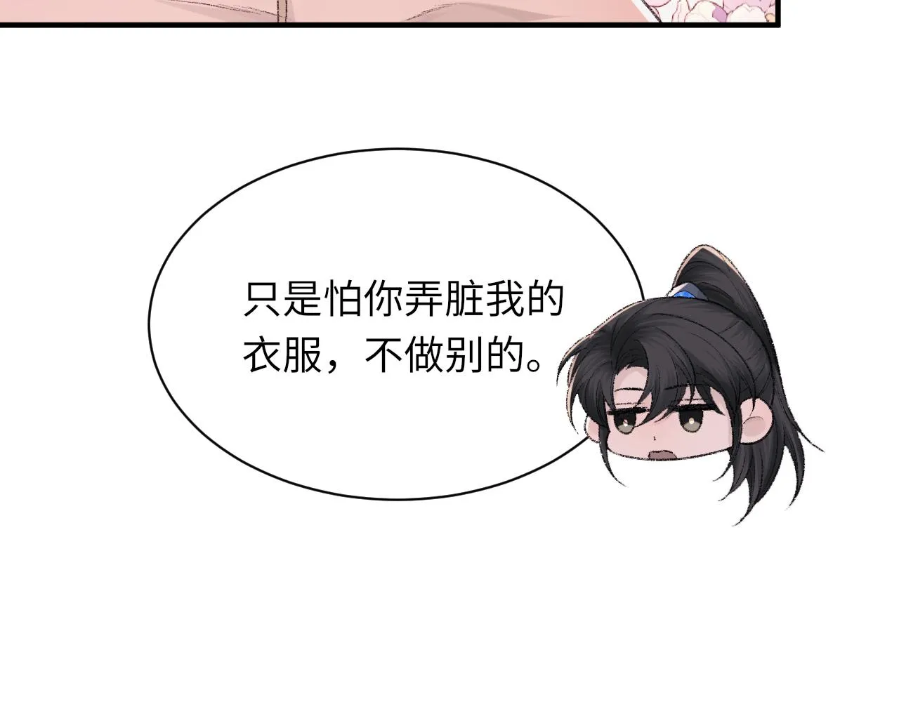 第98话 口腔哲学 第14页