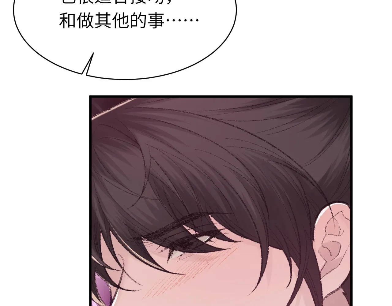 第98话 口腔哲学 第25页