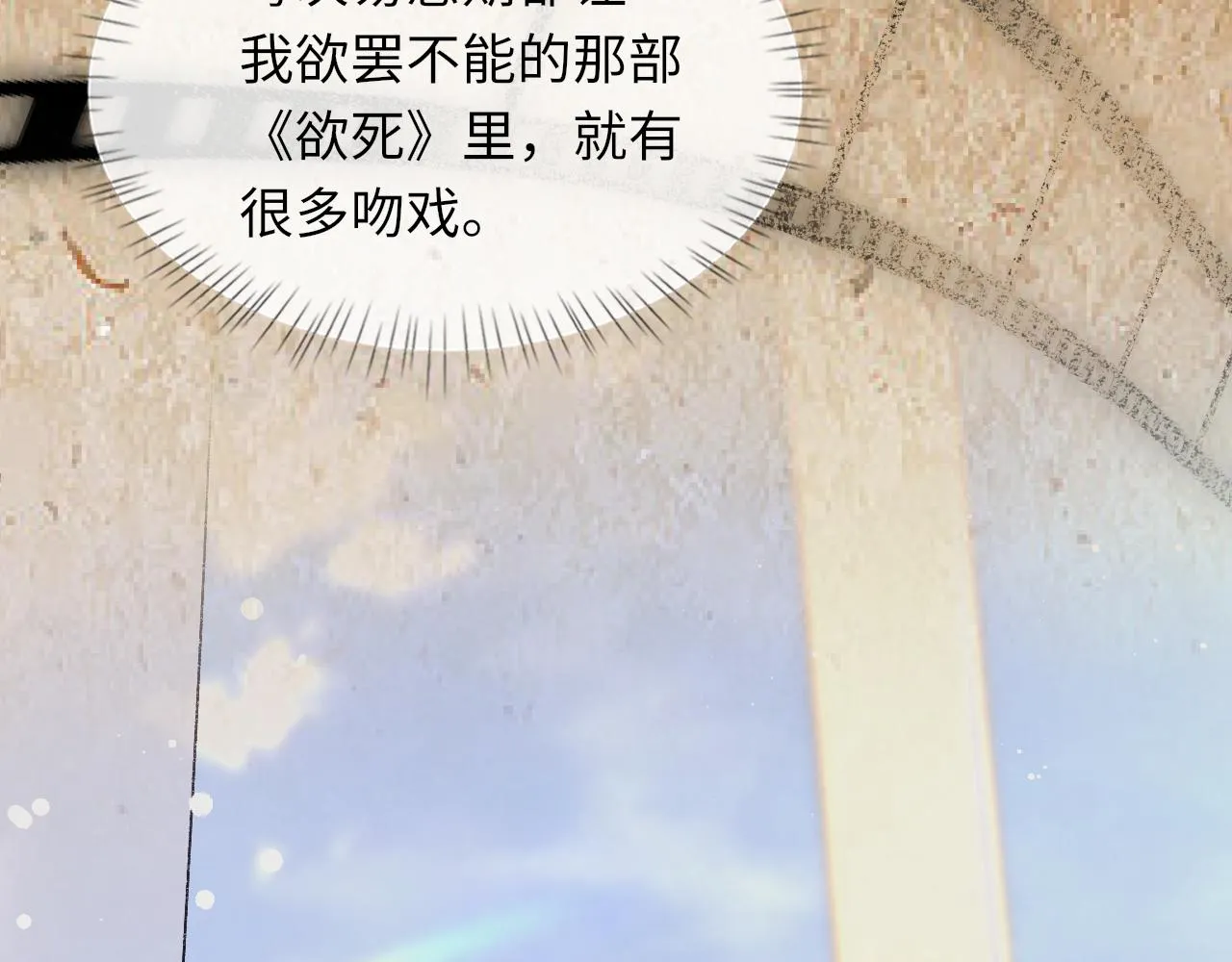 第98话 口腔哲学 第31页