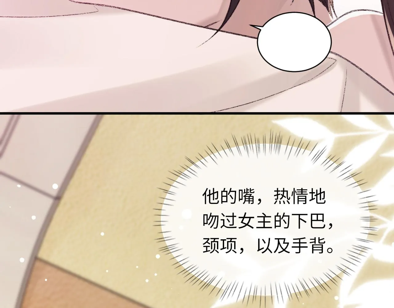 第98话 口腔哲学 第37页