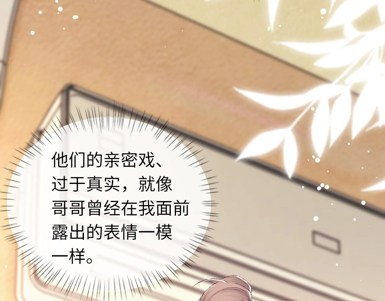 第98话 口腔哲学 第38页
