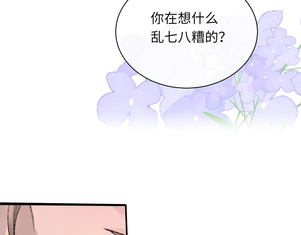 第98话 口腔哲学 第71页