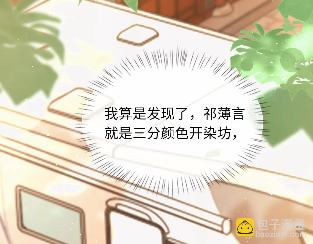 第98话 口腔哲学 第87页