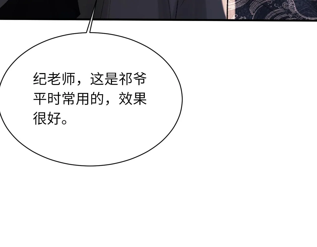 第98话 口腔哲学 第92页