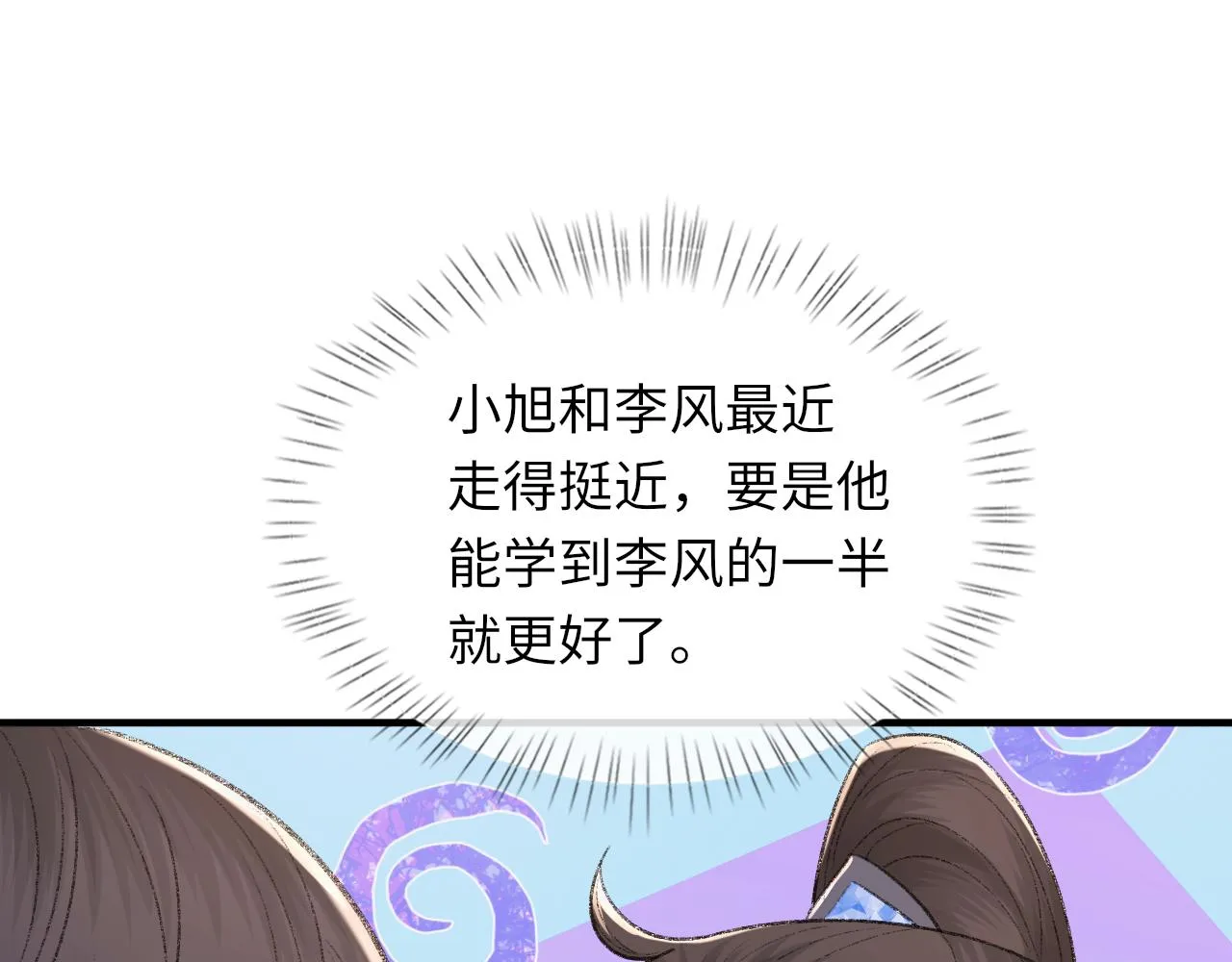 第98话 口腔哲学 第93页