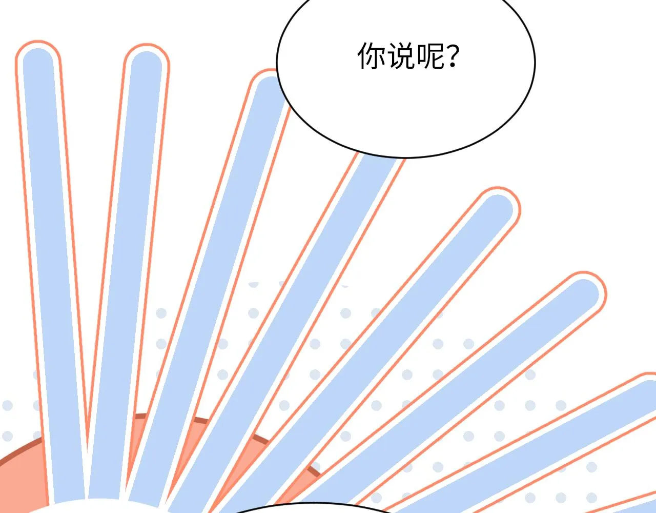 第98话 口腔哲学 第98页