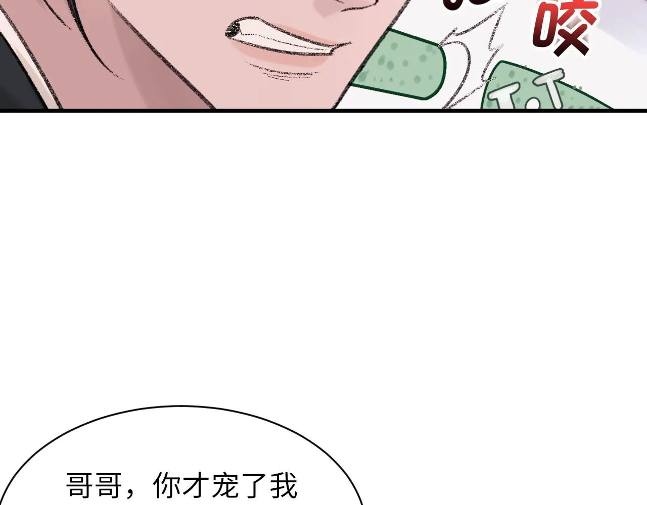 第98话 口腔哲学 第102页