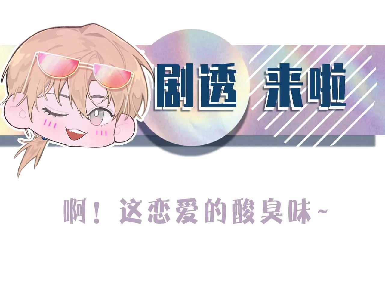 第98话 口腔哲学 第106页