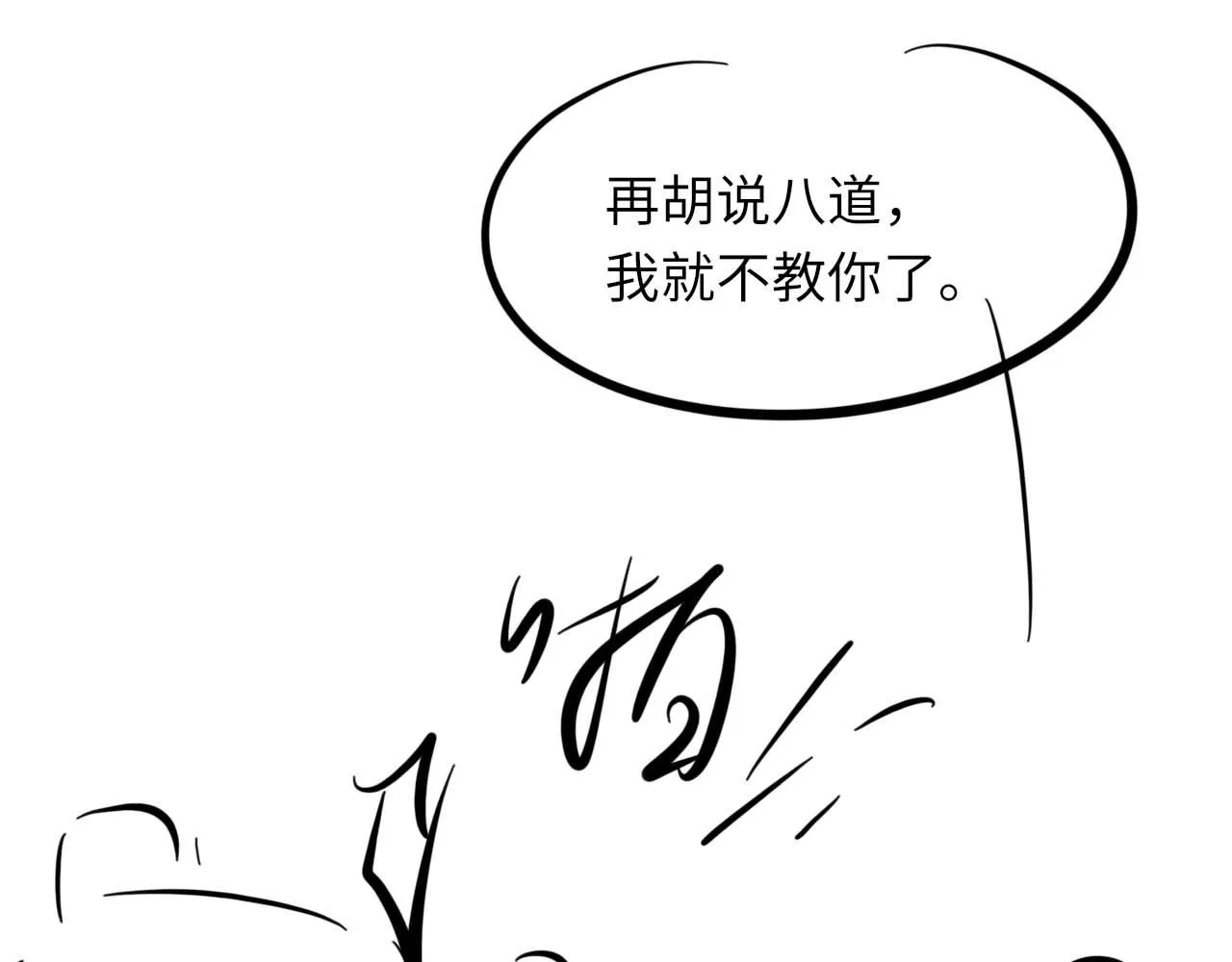 第98话 口腔哲学 第107页