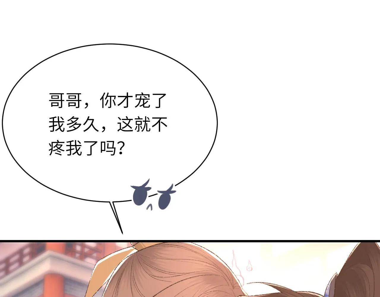 第99话 无法想象没有你 第5页