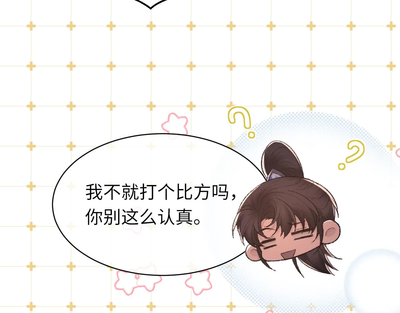 第99话 无法想象没有你 第65页