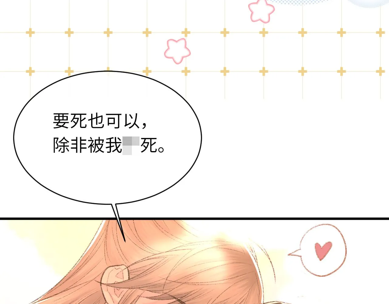 第99话 无法想象没有你 第66页