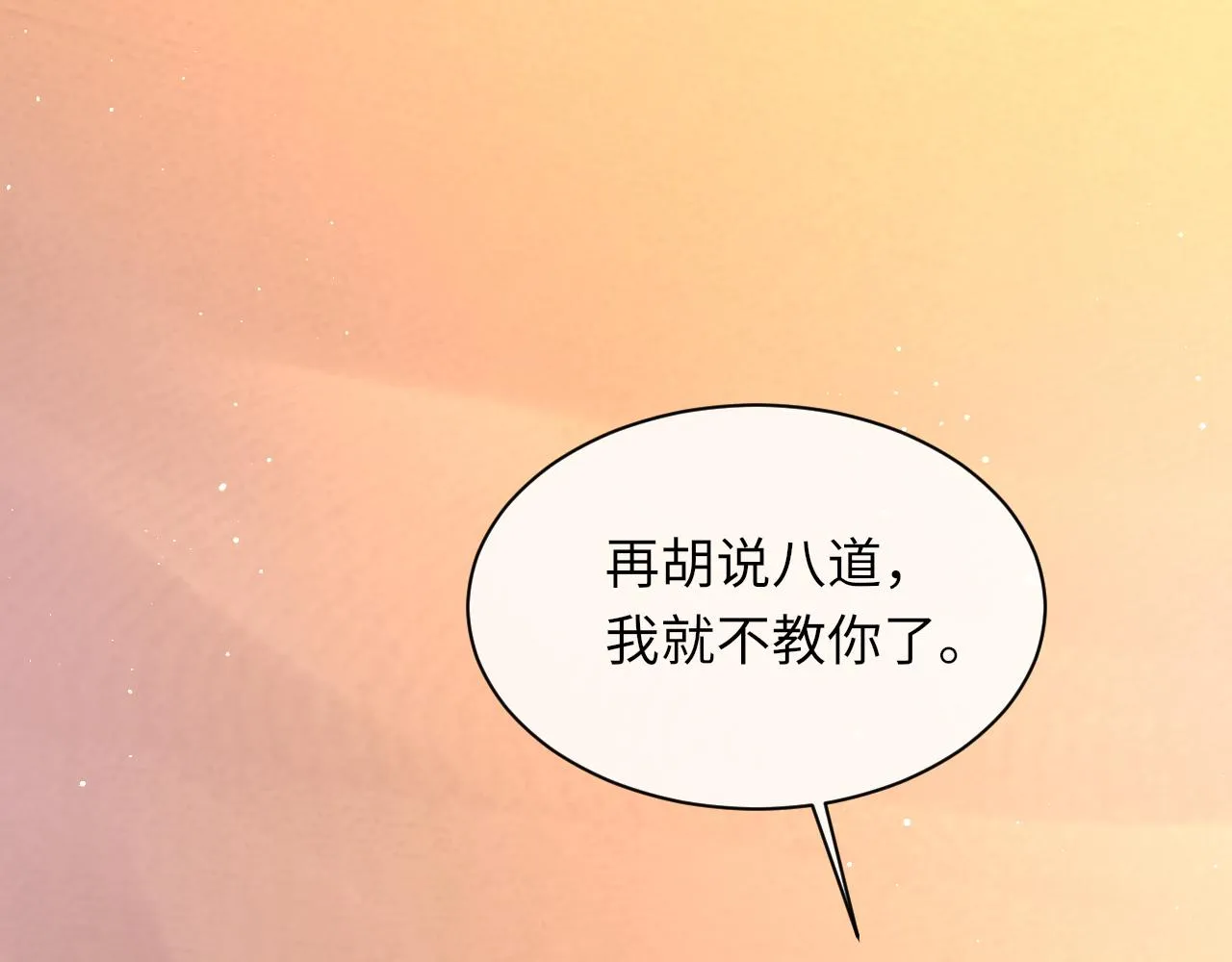 第99话 无法想象没有你 第68页