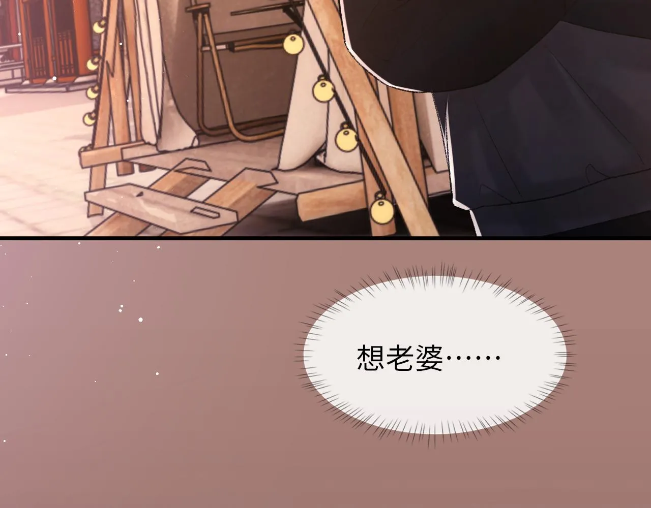 第99话 无法想象没有你 第73页