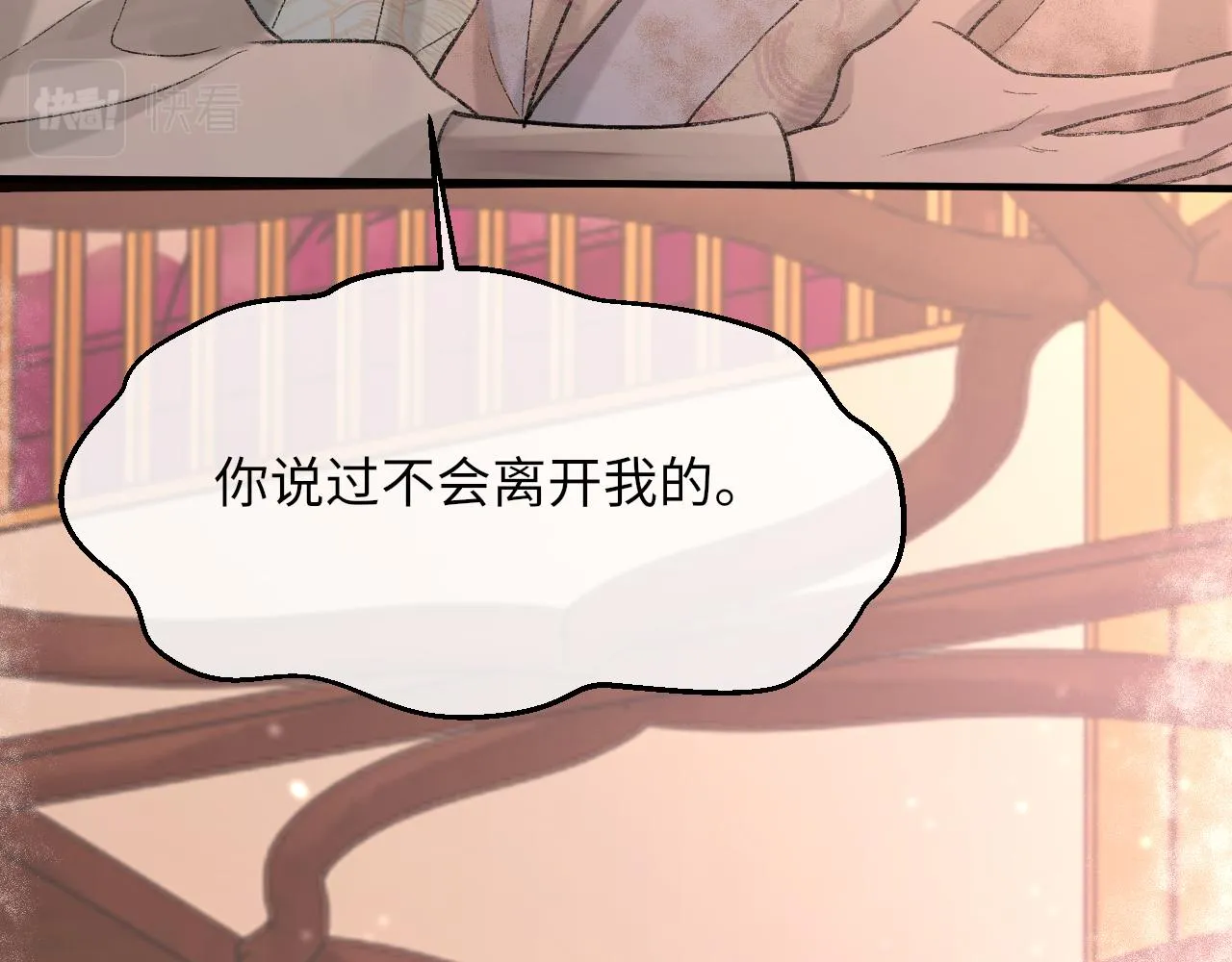 第99话 无法想象没有你 第86页