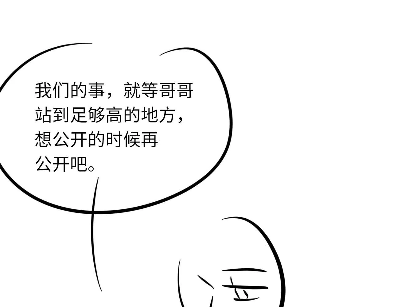 第99话 无法想象没有你 第125页