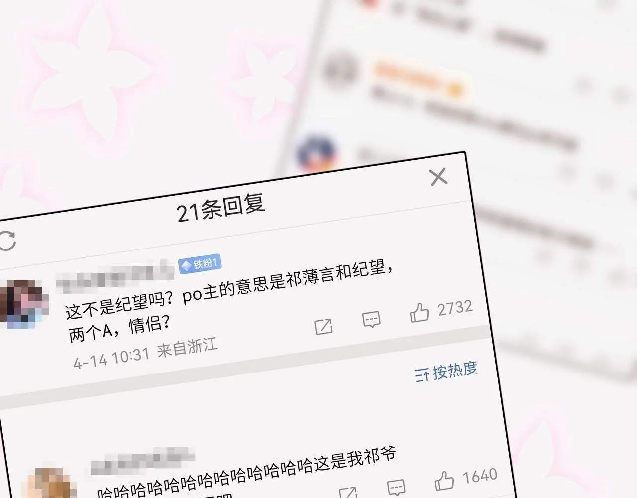 第97话 片场 第43页