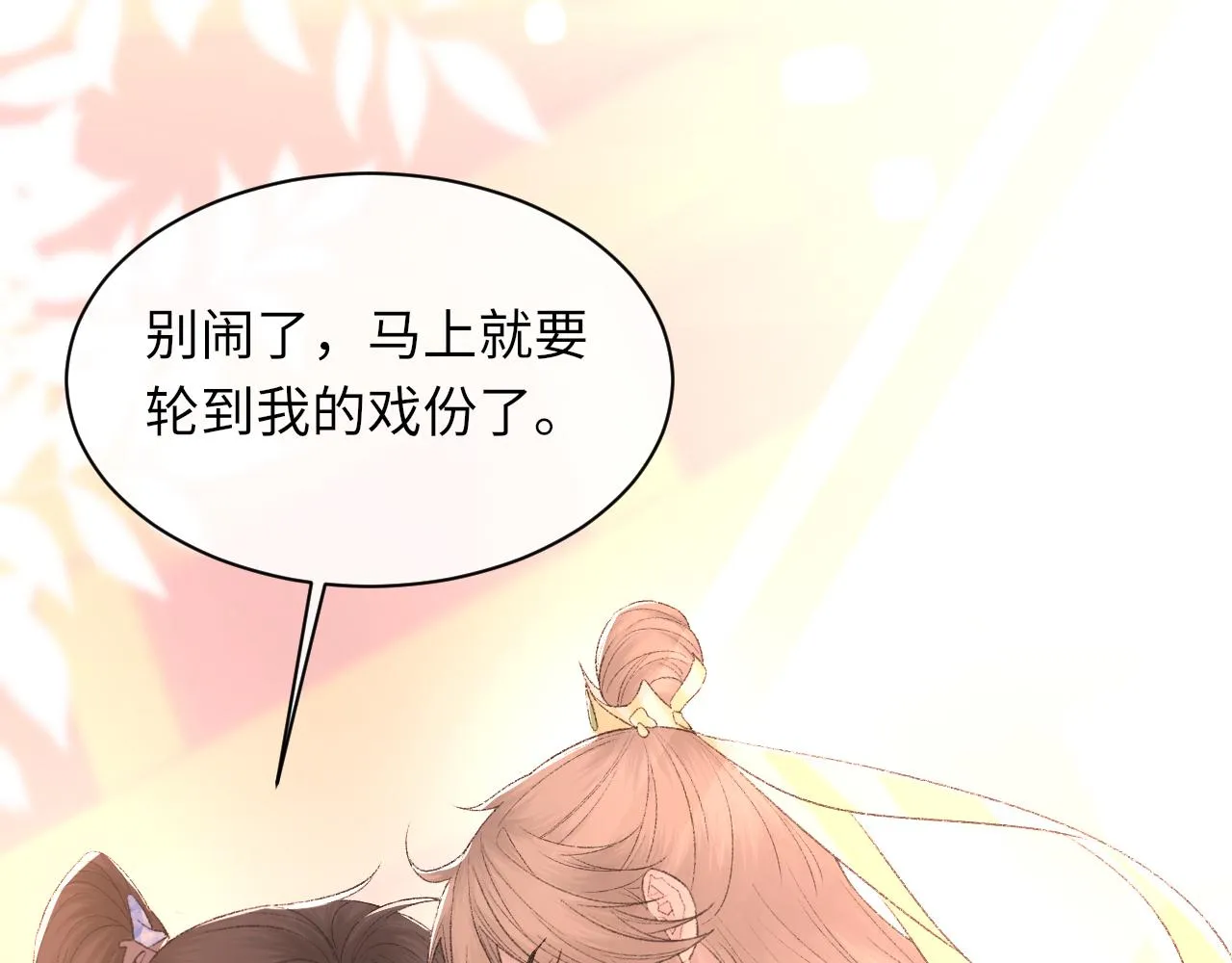 第97话 片场 第78页