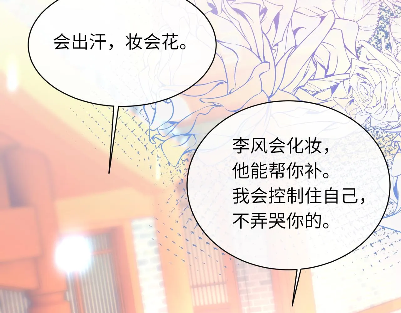 第97话 片场 第86页