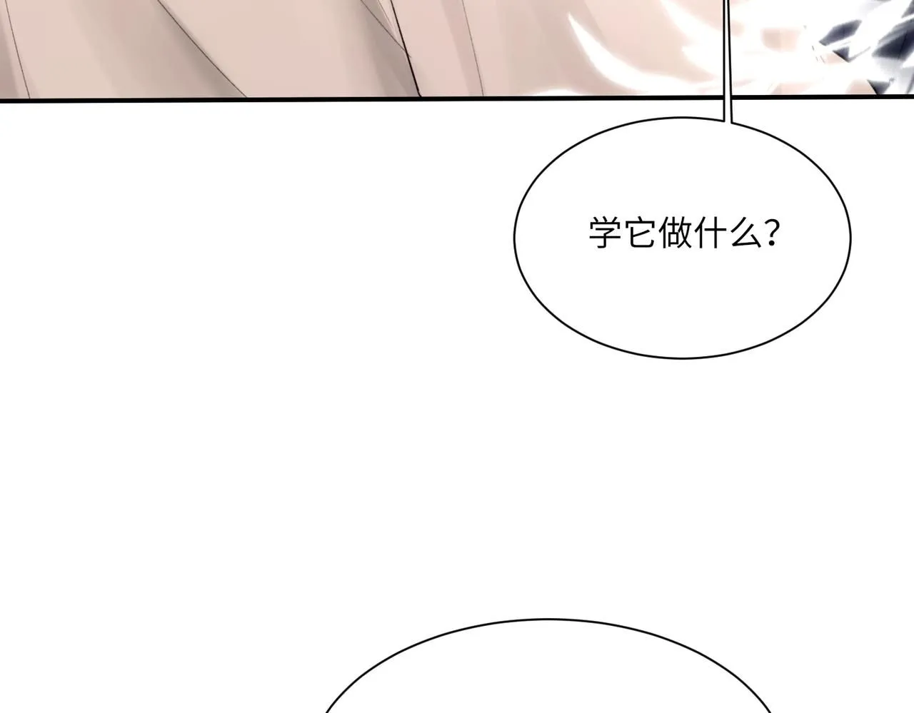 完结篇 第106话 获奖感言 第23页