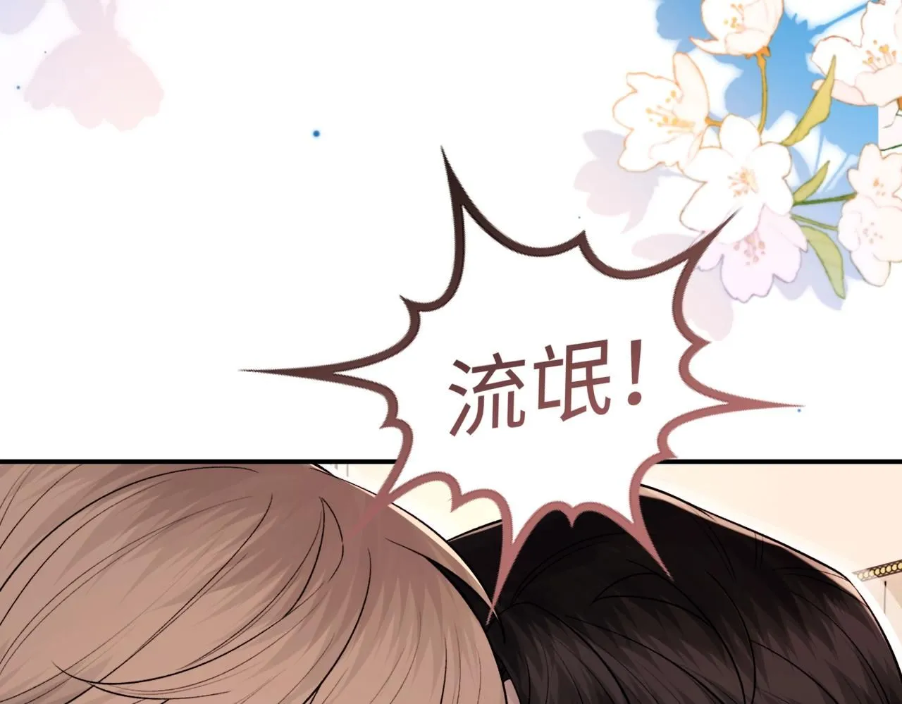 完结篇 第106话 获奖感言 第26页