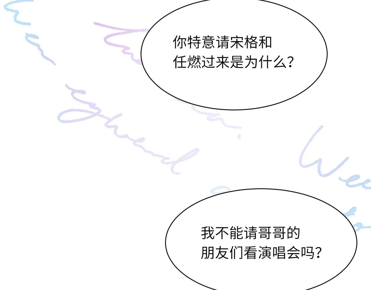 第105话 倾诉我的心意 第8页