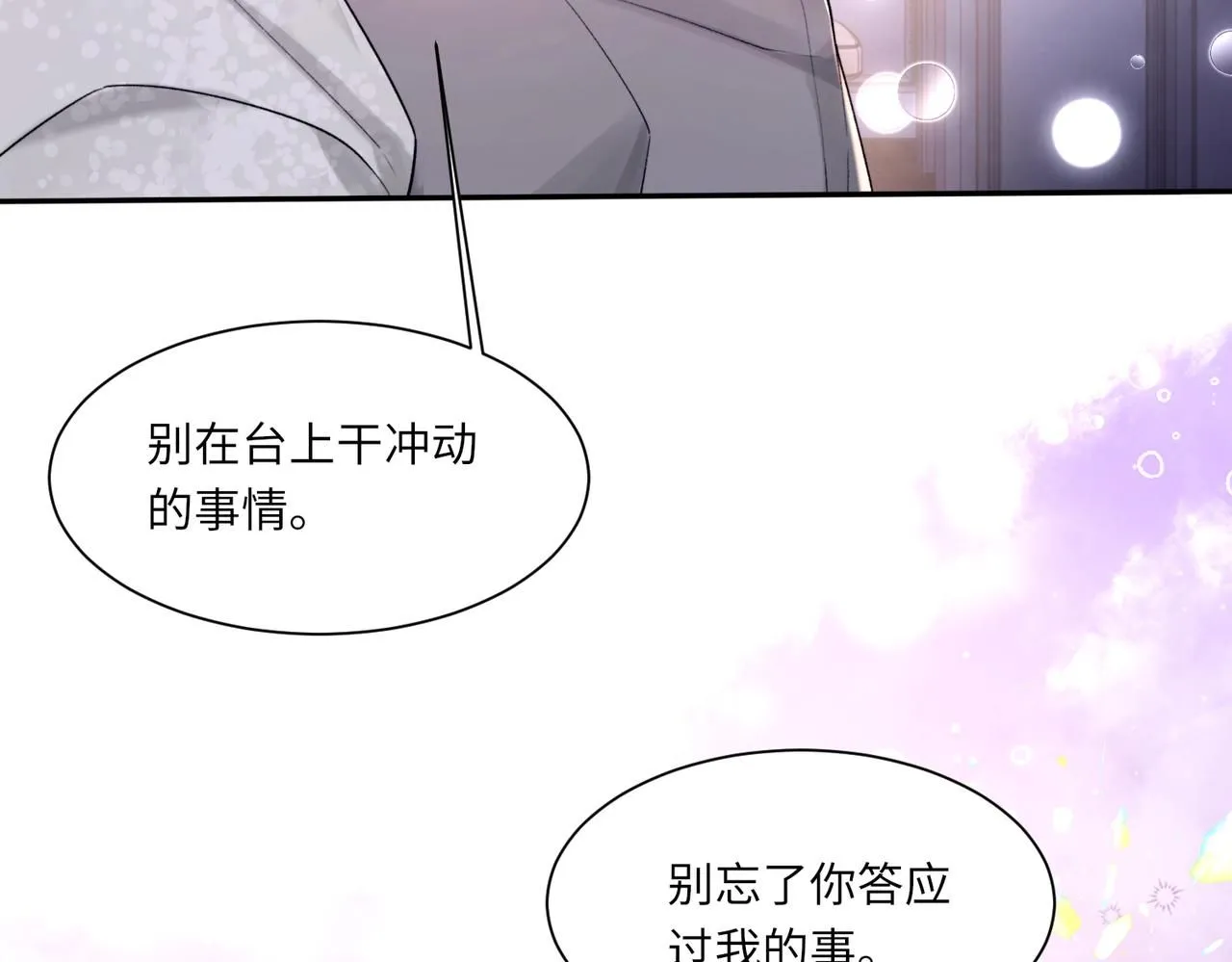 第105话 倾诉我的心意 第10页