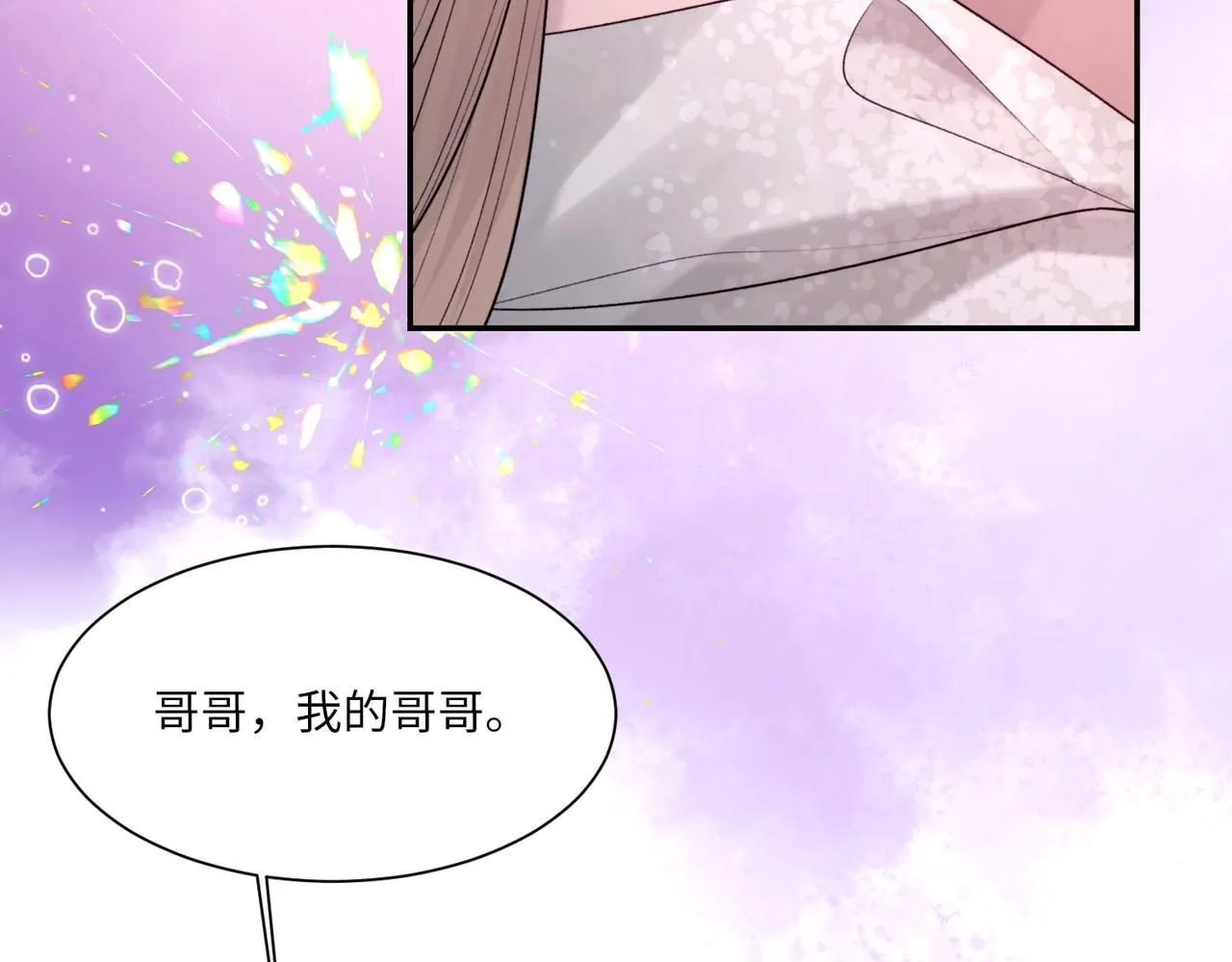 第105话 倾诉我的心意 第12页
