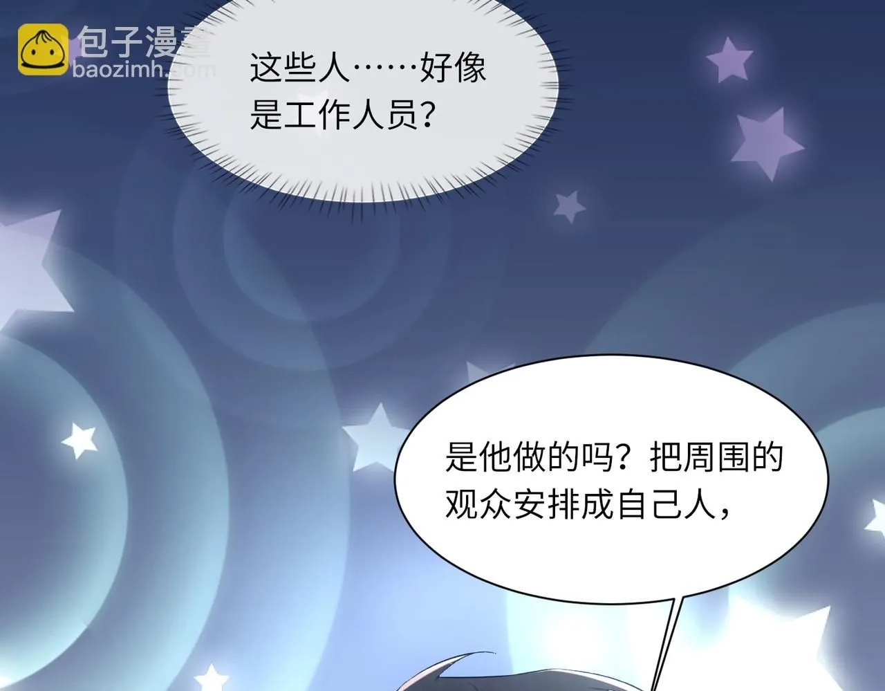 第105话 倾诉我的心意 第47页